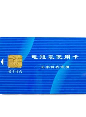 正泰仪器仪表正泰电能卡购电卡