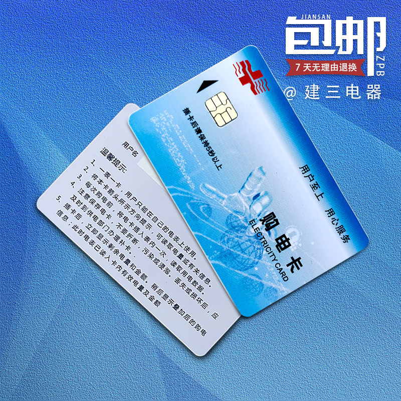 人民电能卡购电卡预付费使用卡