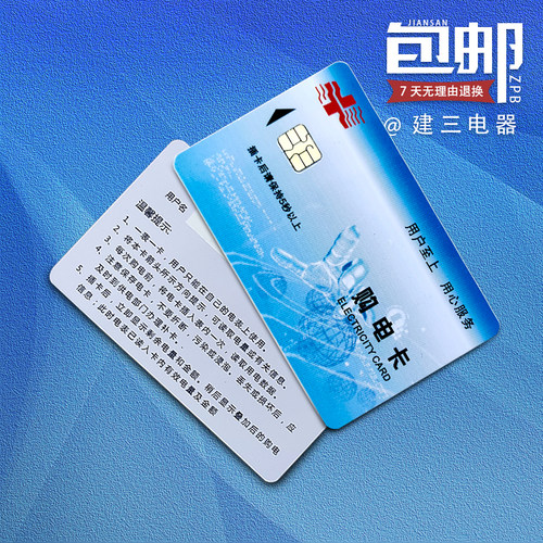 人民电能卡购电卡预付费使用卡