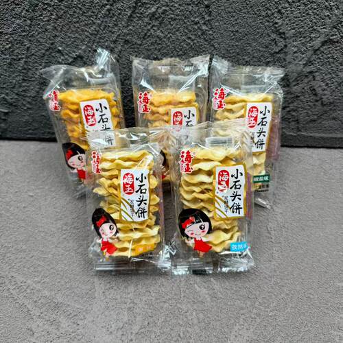 海玉小小石头饼山西特产石子馍小包装办公室解馋小吃追剧休闲零食