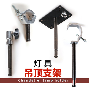 吸顶灯架天花路轨影棚影视灯吊顶架直播壁挂支架T型倒吊直径16mm