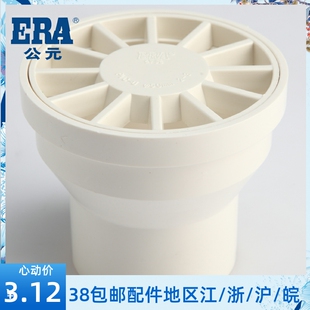ERA公元 旗舰店官方正品UPVC管排水管材管件 阳台地漏 国标50