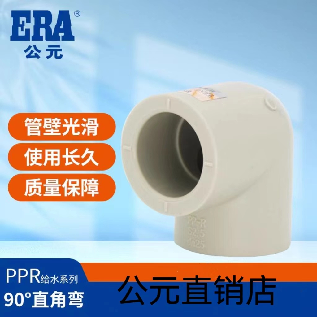 ERA公元岩灰系列管材配件弯头