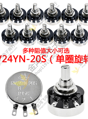 单圈碳膜电位器RV24YN20S B500 101 201 501 302 303 254 105 205