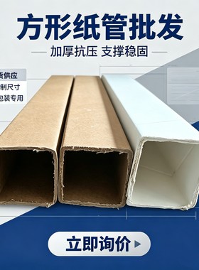 方形纸管四方形正方形纸管LED字画运输快递包装方形不锈钢保护管