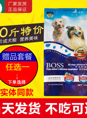 鲍食杰狗粮20斤成犬通用