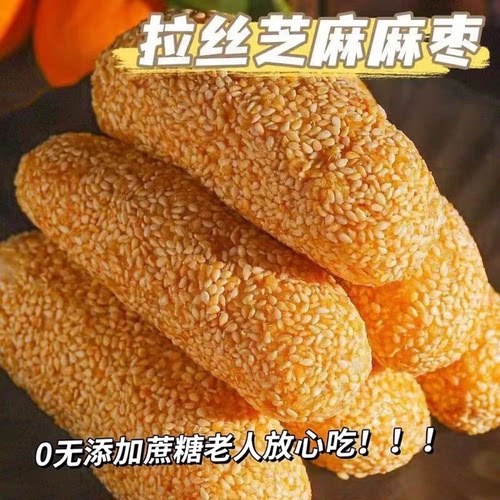 福建麻粩特产花生芝麻麻枣0无蔗糖手工闽南传统茶点小吃休闲食品
