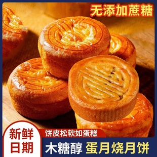 无糖精蛋月烧木糖醇五仁月饼糖尿人代餐零食品无蔗糖蛋糕皮中秋节