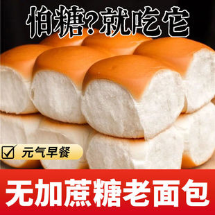 老式手撕面包代餐糖尿人无糖精早餐主食专用食品血糖高人群可吃的