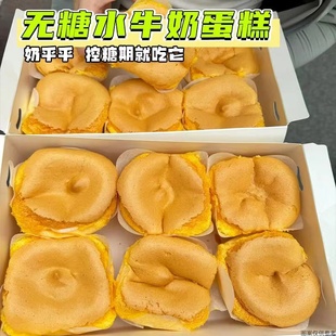 戒糖期】0无糖蛋糕水牛奶超软面包店早餐代餐儿童糖零食尿人抗饿