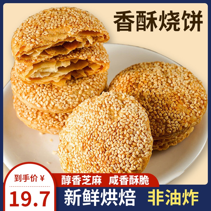 芝麻酥饼咸味饼干适合老年人吃的健康老人糖尿人无糖精零食品专用