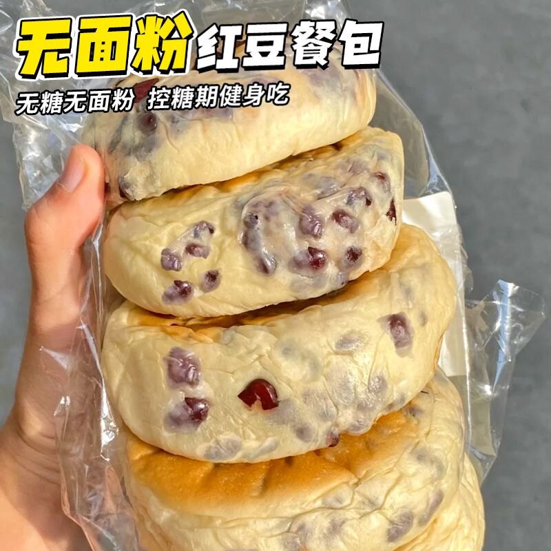 无面粉无糖红豆面包店低脂粗粮上班族糖早餐尿人健身代餐抗饿零食