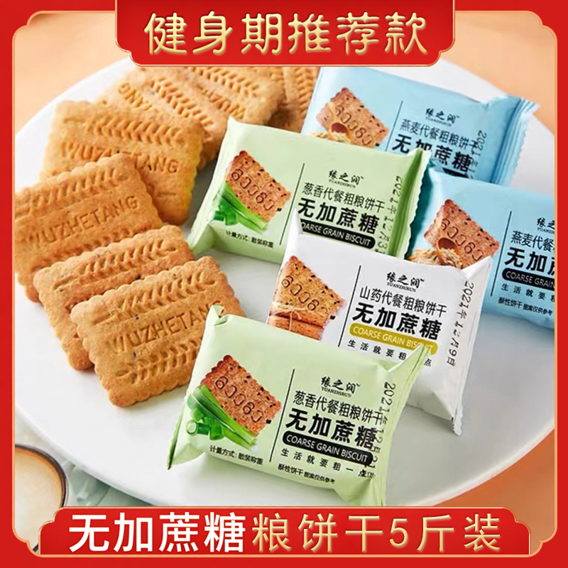 0无糖精饼干粗粮全麦杂粮食品减低糖早餐代餐专用卡脂肪零食尿人