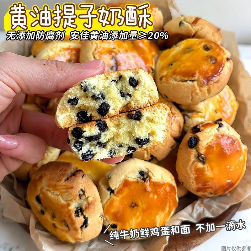 黄油提子奶酥下午茶休闲零食葡萄奶酥酥香珍妮花曲奇口感开袋即食,零食/坚果/特产,中式糕点/新中式糕点,淘宝优惠券,粉丝福利购,淘宝优惠卷