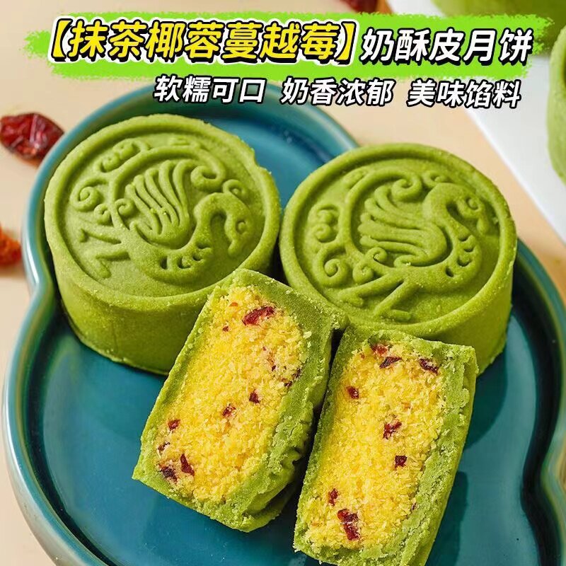 抹茶椰蓉蔓越莓奶酥月饼传统手工月饼中秋节精美高档礼盒装送礼