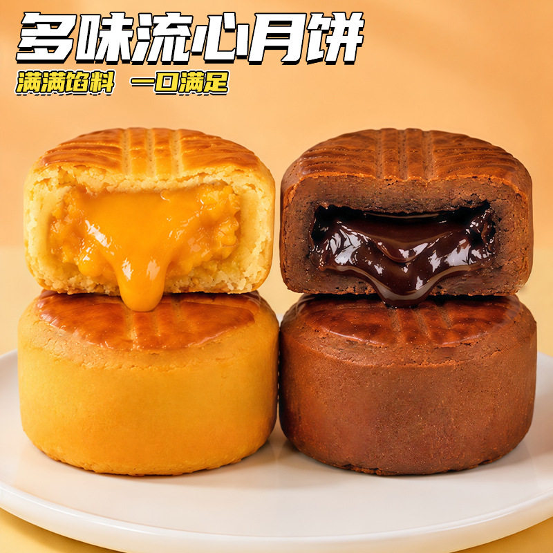 【中秋月饼礼盒】奶黄巧克力流心月饼爆浆港式送礼伴手礼走亲访友