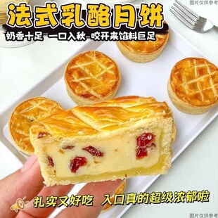 法式乳酪酥饼蔓越莓干酪月饼休闲糕点点心零食整箱批发中秋节礼盒