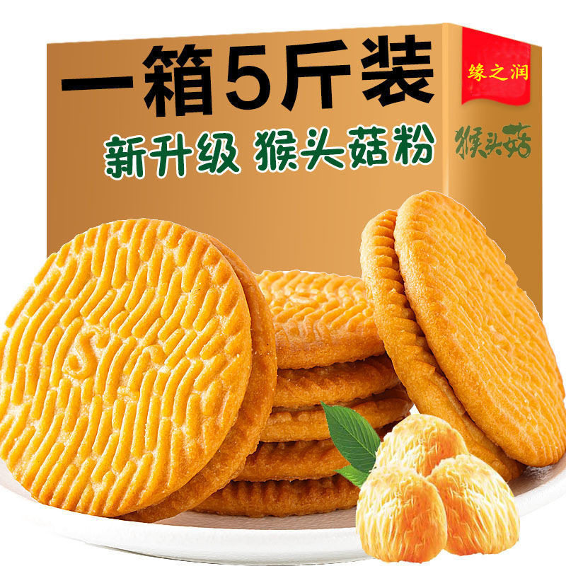 猴头菇饼干无糖精养早餐胃孕妇控饱腹中老年人晚上解饿小零食解馋