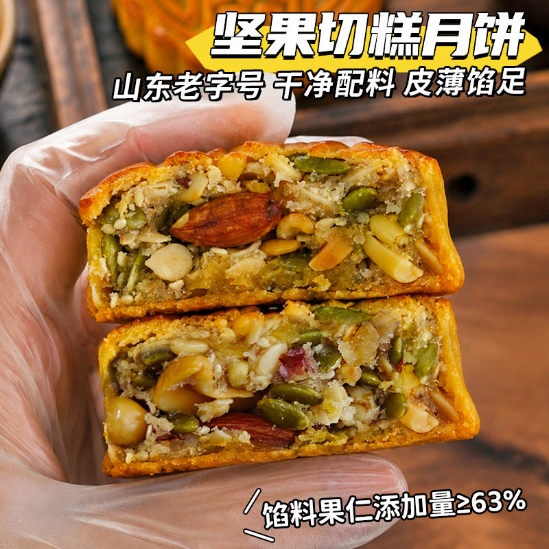 坚果切糕月饼老式五仁月饼中秋节送礼品盒甜品茶点团购传统糕点心