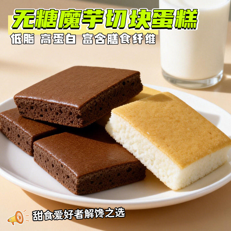 无糖魔芋蛋糕早餐高蛋白低脂面包糖尿人控0糖人孕妇解馋专用零食