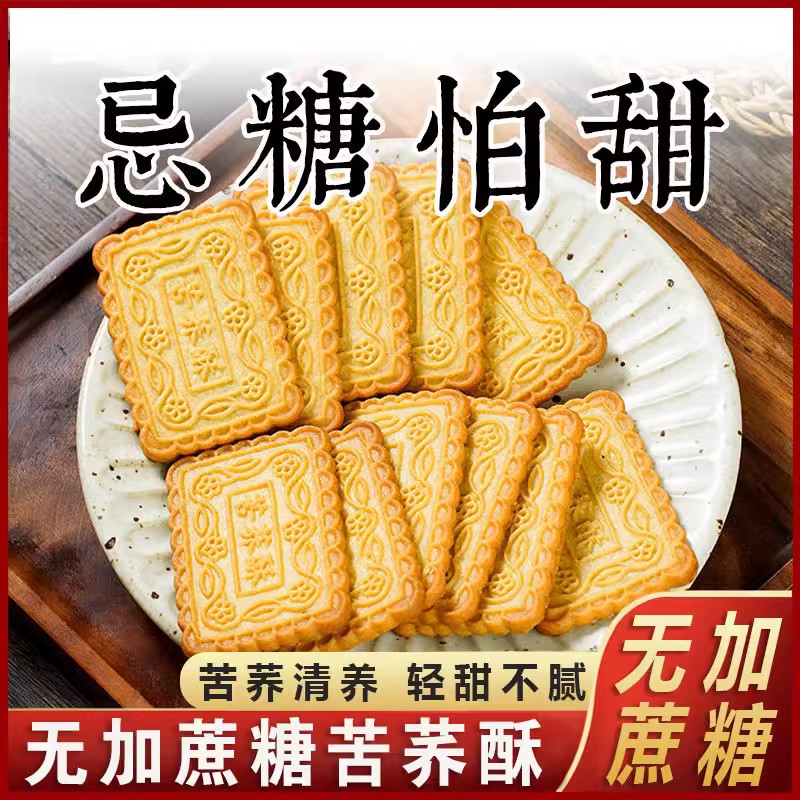 食品无蔗糖粗粮无蔗糖粗粮