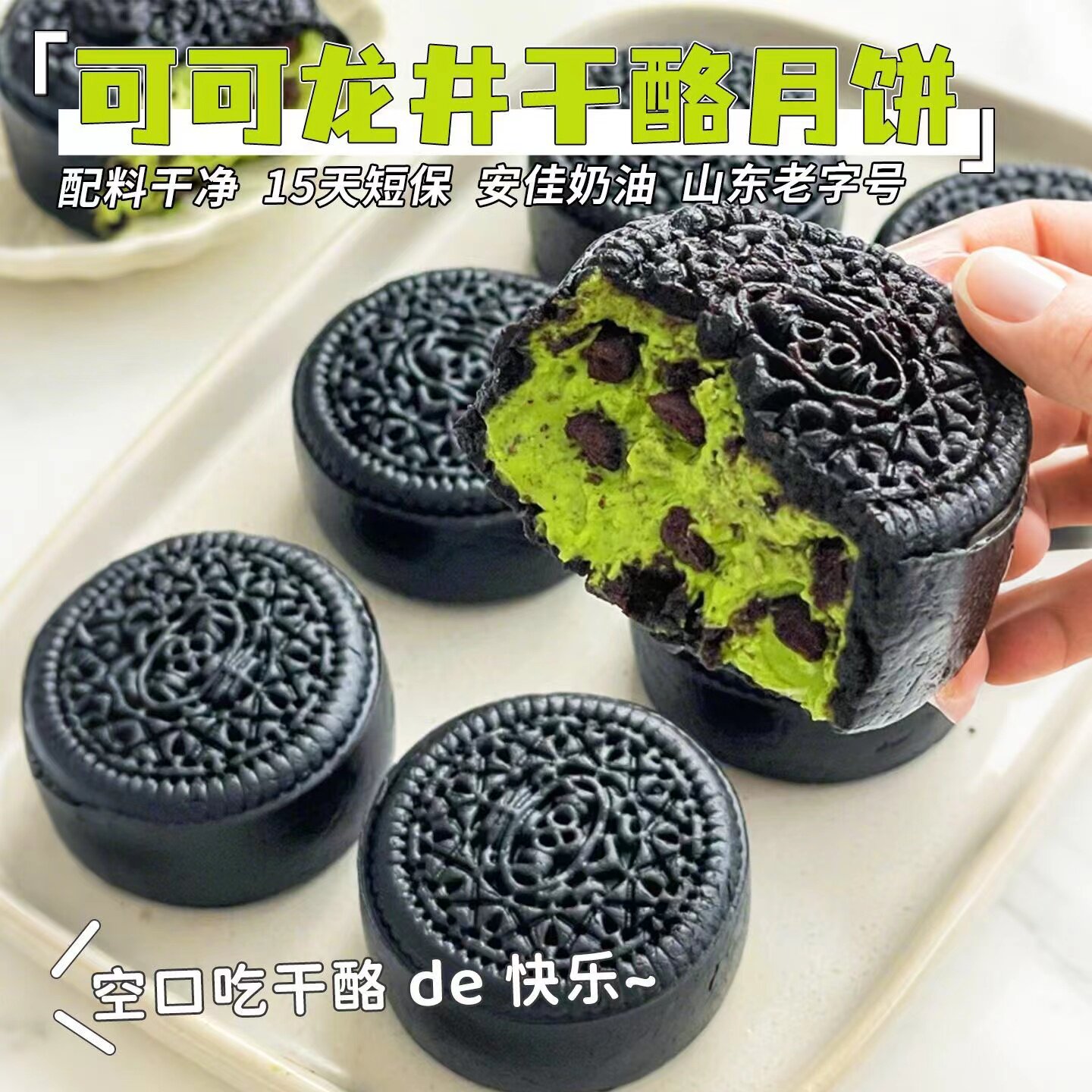 干净配料】巧克力干酪月饼龙井茶味乳酪小黑饼礼盒装中秋节送礼品