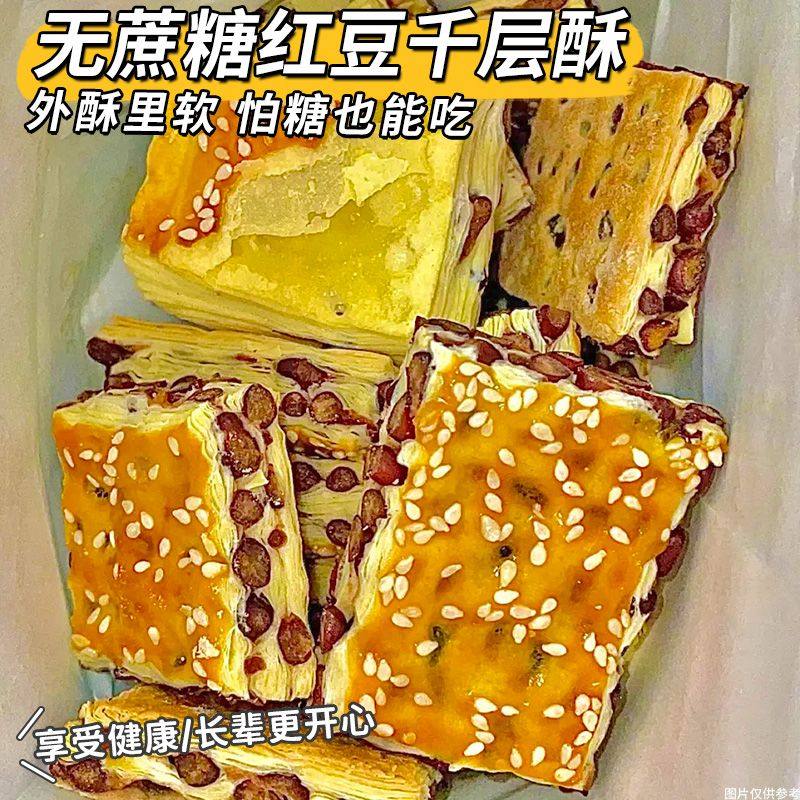 控糖可吃红豆千层酥面包无糖精中老年人营养早餐抗饿代餐零食早餐