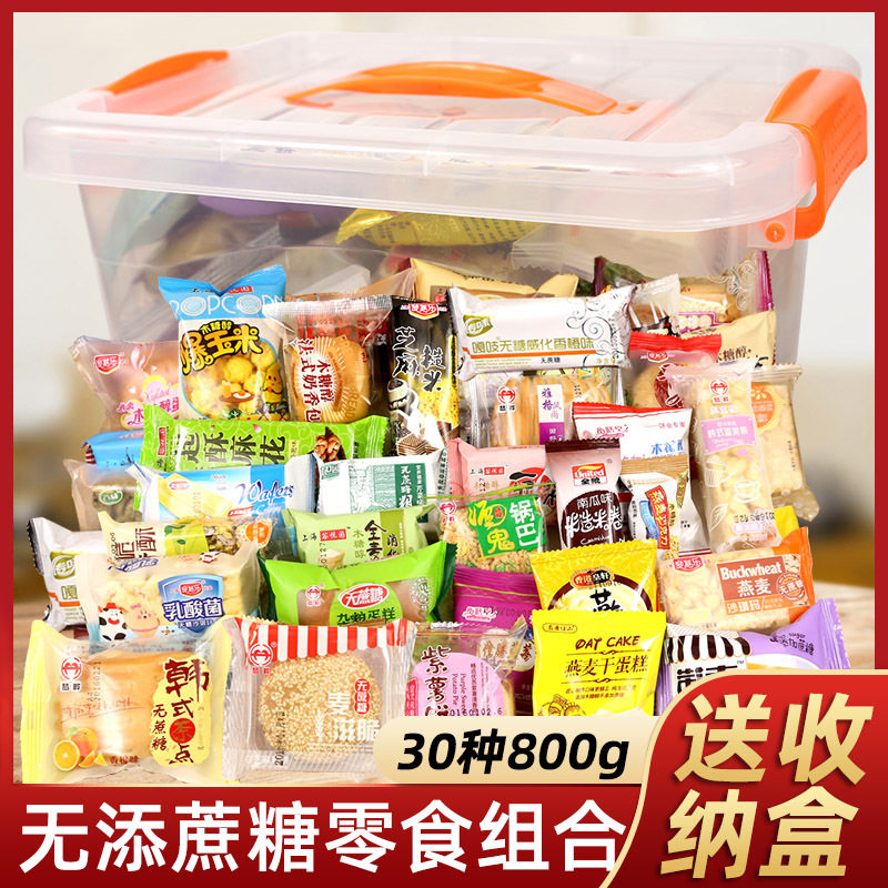 无加蔗糖杂粮粗粮代餐饱腹饼干多口味大礼包无糖精中老年人零食品