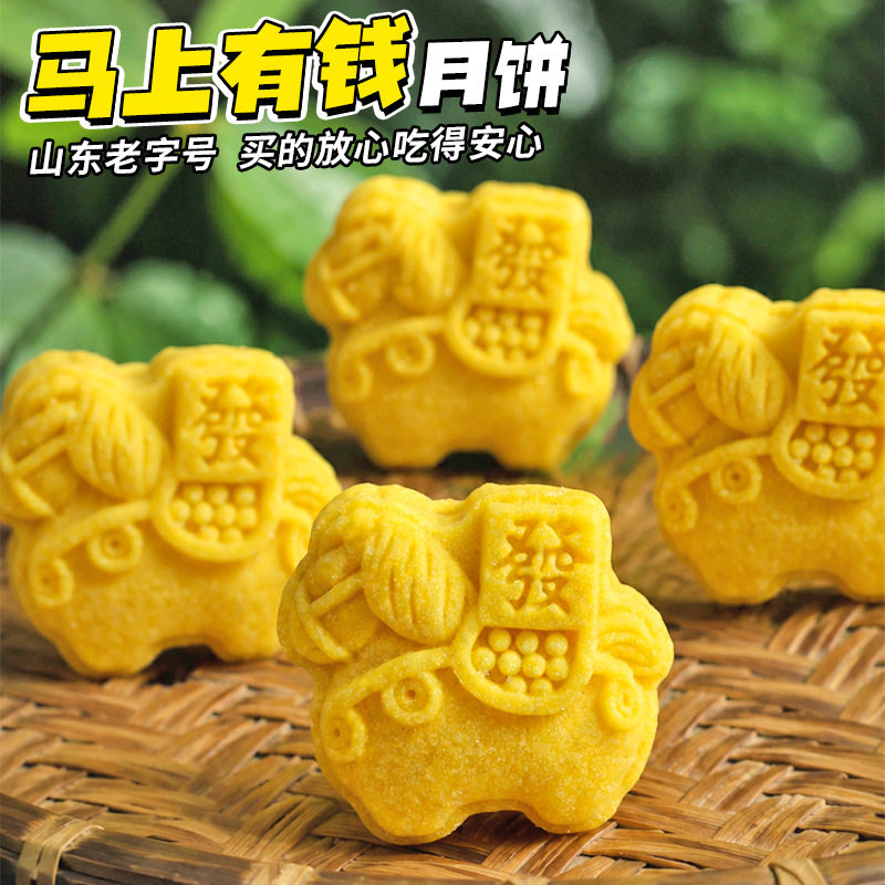 马年中秋月饼马上有钱月饼椰蓉中式糕点心茶点甜品送礼佳品老字号