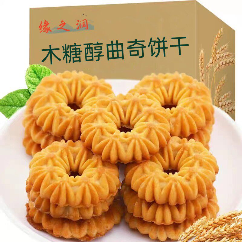 【中老年零食】无蔗糖曲奇饼干木糖醇无糖精酥性饼干解馋早餐代餐