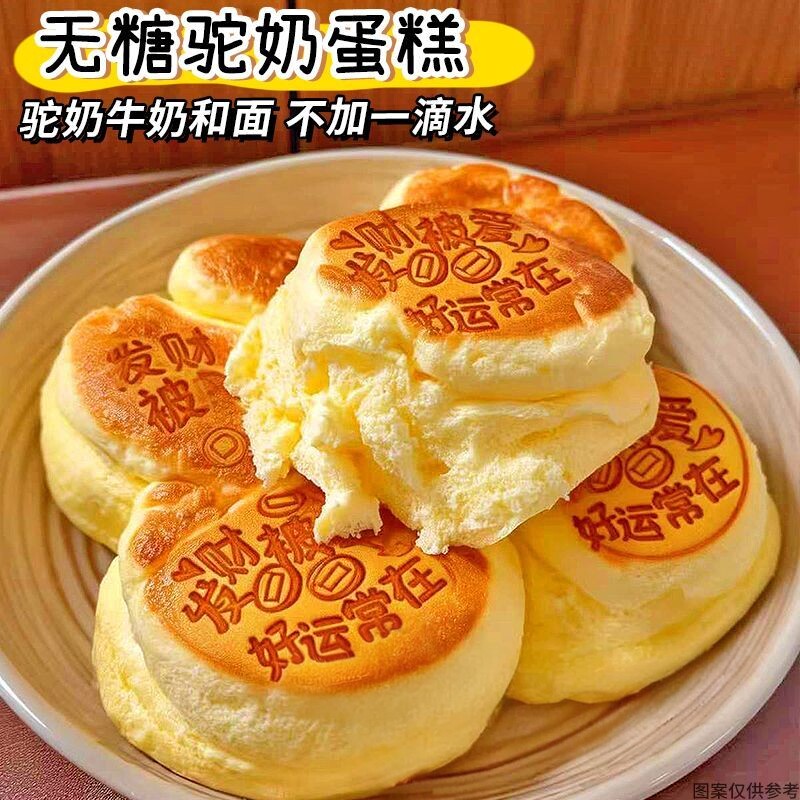 怕糖控期】无面粉0无糖驼奶蛋糕无水鸡蛋糕营养早餐面包零食糕点