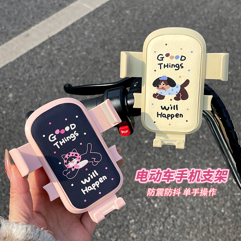 可爱电动车手机导航固定支架