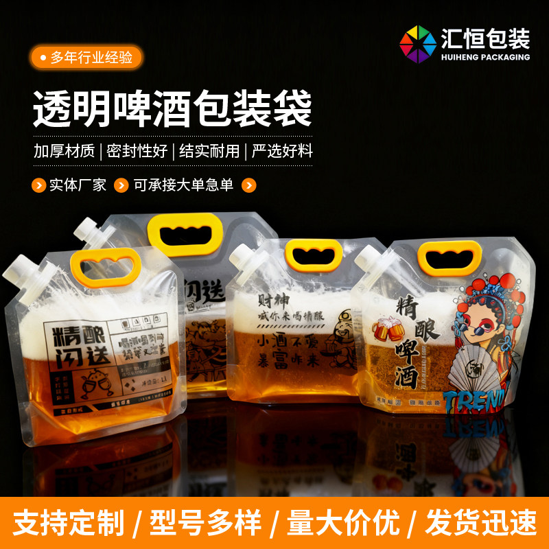 厂家鲜啤精酿啤酒袋酒袋外卖打包袋液体散装吸嘴袋一次性手提袋