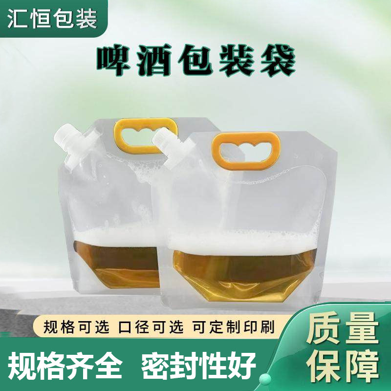 啤酒袋打包袋食品级密封手提吸嘴袋一次性水袋汤袋液体包装袋