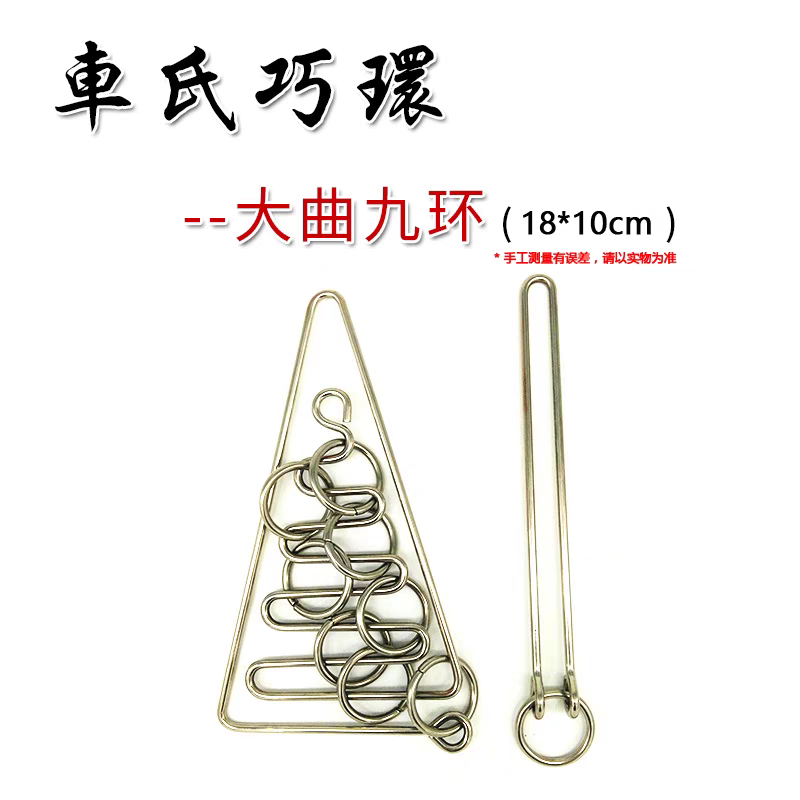 成人少儿益智解压玩具解环巧环九连环大九曲黄河环智力解锁