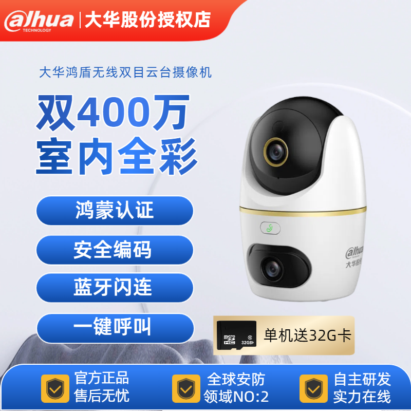 大华鸿盾摄像头鸿蒙安全认证