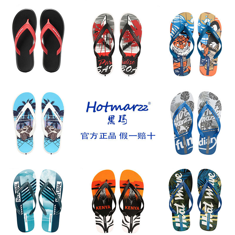黑玛Hotmarzz人字拖男夏季拖鞋新款防滑耐磨夹脚凉拖鞋休闲沙滩鞋