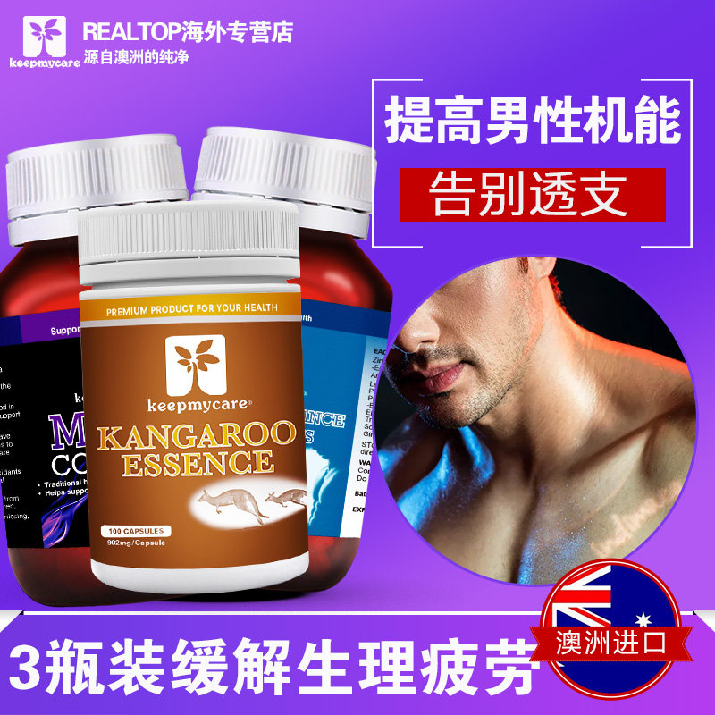 澳洲激情玛卡精片袋鼠精组合男性保健品口服成人用玛咖生精片正品