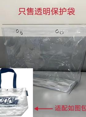 透明PVC袋子保护套防尘适配于JJ20 FINAL LAP环保袋(白色s)防脏