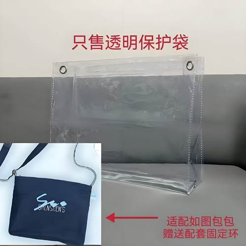 周深斜跨包pvc透明保护套