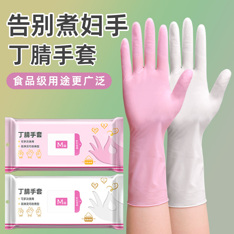 一次性洗碗手套丁腈加厚乳胶橡胶家务厨房清洁专用女加长耐用丁晴 家庭/个人清洁工具 常规家务手套 原图主图