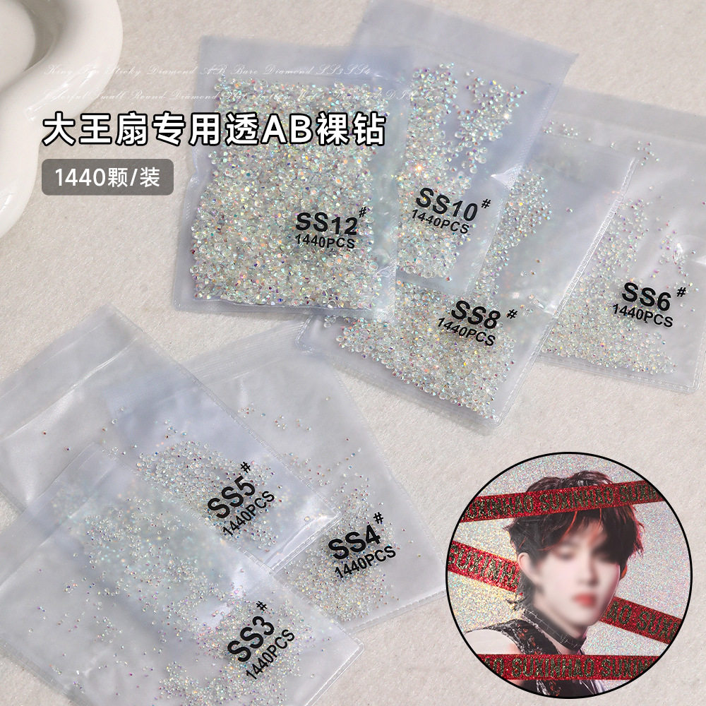 大王扇SS4爆闪AB水晶裸钻美甲钻