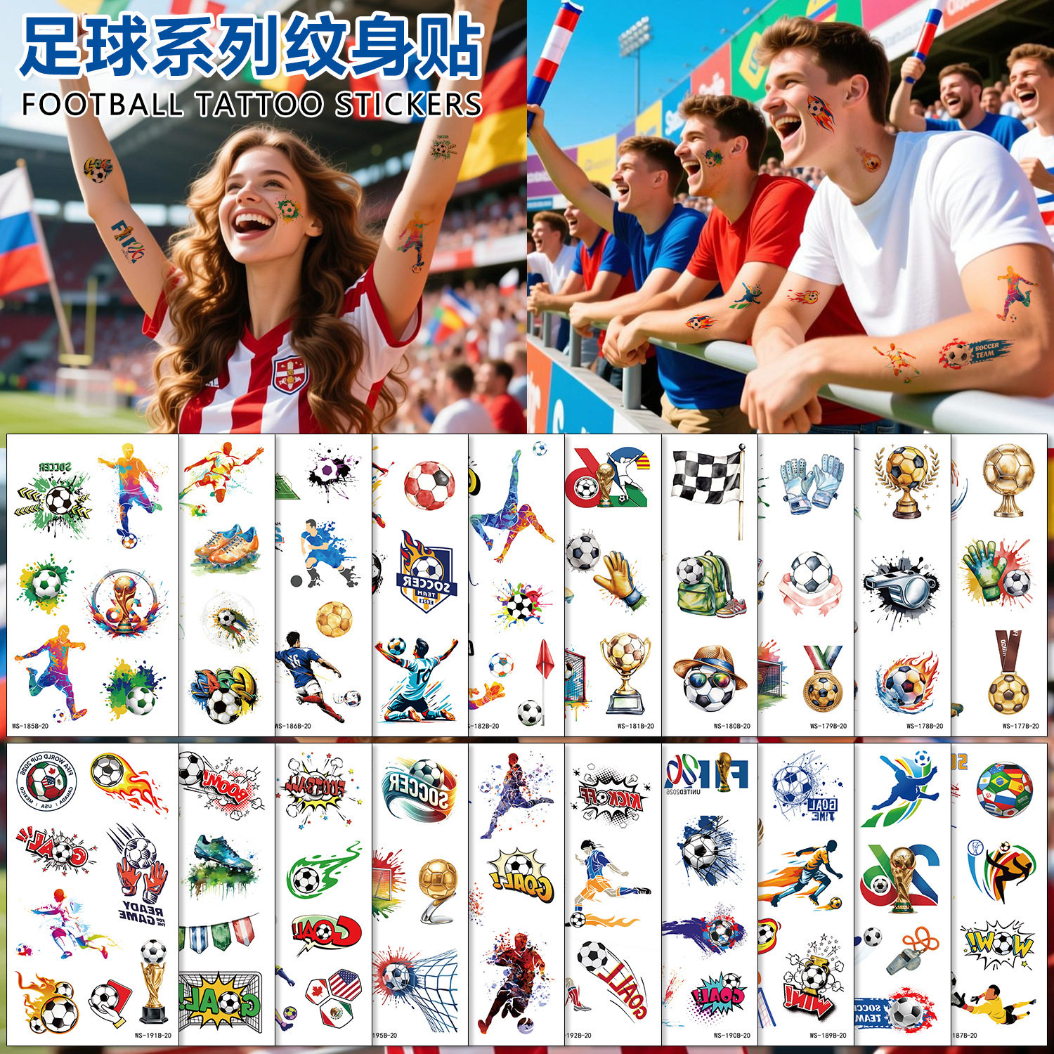 2026足球纹身贴球迷世界杯村超杯