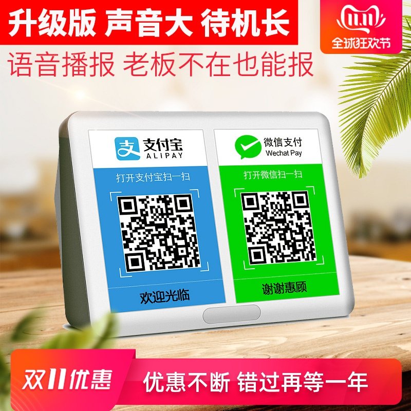 微信收錢提示器音響收款藍牙音箱小語音播報器支付寶到賬二維碼在類目 影音電器, 桌面音響/音箱, 無線/藍牙音箱中 - 來自Buy2taobao.com提供專業的淘寶代購服務