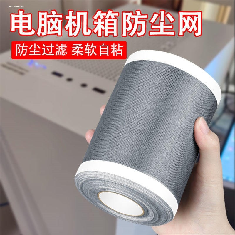 电脑机箱PVC防尘网自粘背胶DIY主机侧板机柜防尘网罩多孔径散热快,收纳整理,电脑防尘罩,淘宝优惠券,粉丝福利购,淘宝优惠卷