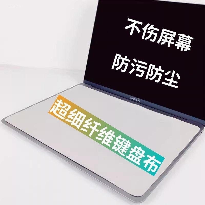 适用于MacBookpro键盘防尘布air擦布苹果笔记本13/15/16寸电脑保,收纳整理,电脑防尘罩,淘宝优惠券,粉丝福利购,淘宝优惠卷