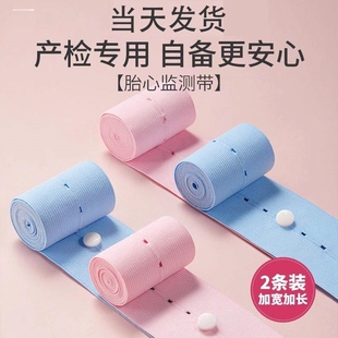 胎心监护带孕妇产检专用晚期托腹监测仪胎监绑带测听2条装