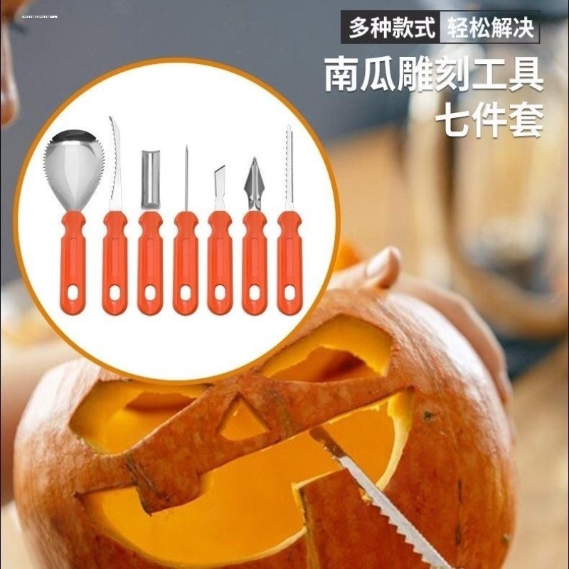 万圣节南瓜雕刻套装水果雕刻刀7件套切南瓜工具多功能diy手工套装