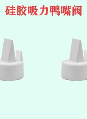 适配speCtra贝瑞克喇叭罩大贝贝S1S2Cimilre喜咪乐S5S6吸奶器配件