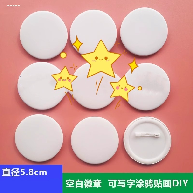 马口铁塑料胸章耗材胸牌别针动漫徽章空白材料,饰品/流行首饰/时尚饰品新,胸针,淘宝优惠券,粉丝福利购,淘宝优惠卷